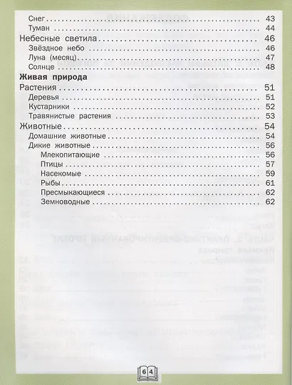 Дневник наблюдений и проектов. Окружающий мир. 2 класс. Рабочая тетрадь - фото 3