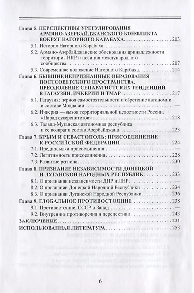 Новые государства на постсоветском пространстве.Любимов А.П., Плутенко Ю.В., Черный В.В. - фото 3