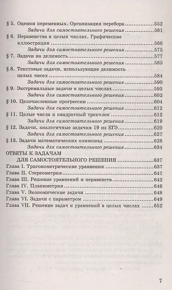 ЕГЭ. Математика. Профильный уровень. Задания с развернутым ответом - фото 6