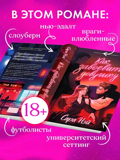 Как завоевать девушку - фото 4