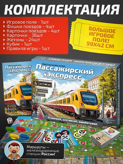 НИ Игра Пассажирский экспресс. Планируй, доставляй, зарабатывай - фото 2