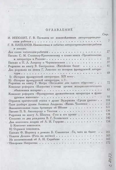 Литературный критик - фото 2