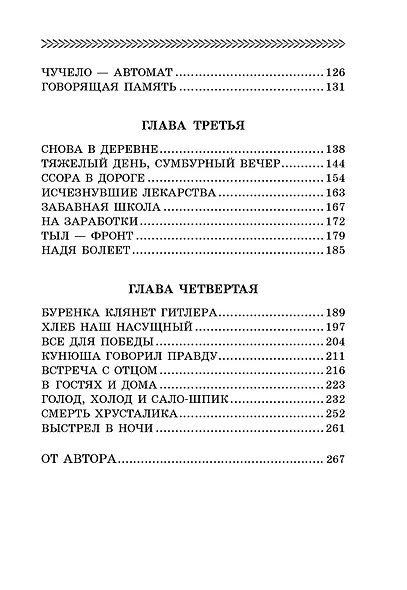 Повесть о военном детстве - фото 8