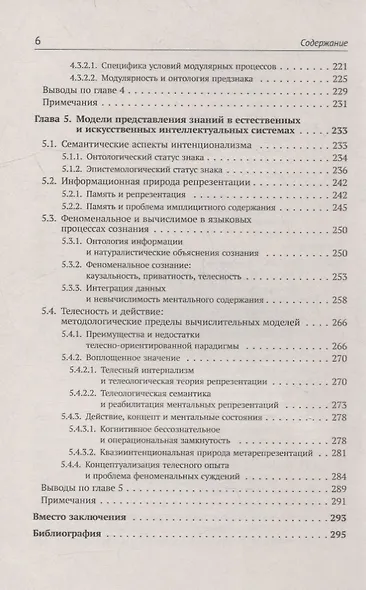Вычислительные модели разума: От кода к смыслу - фото 5