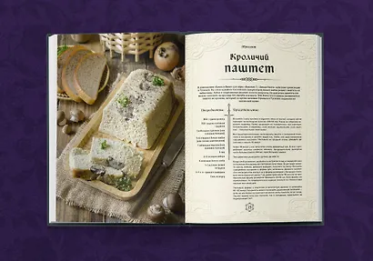 Ведьмак. Неофициальная кулинарная книга - фото 10