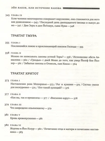Эйн Яаков (Источник Яакова) Том 7 - фото 11