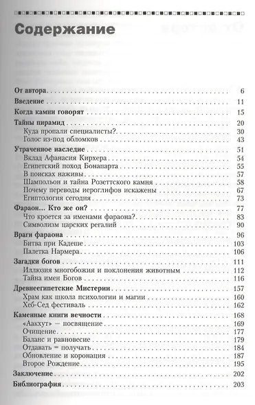 Иероглифы. Прописные истины духовного роста - фото 2