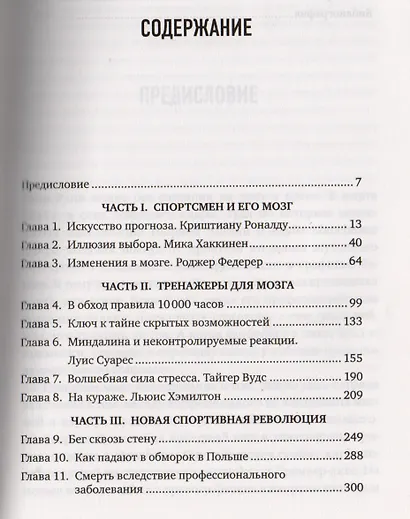 Атлетичный мозг. Как нейробиология совершает революцию в спорте и помогает вам добиться высоких результатов - фото 3