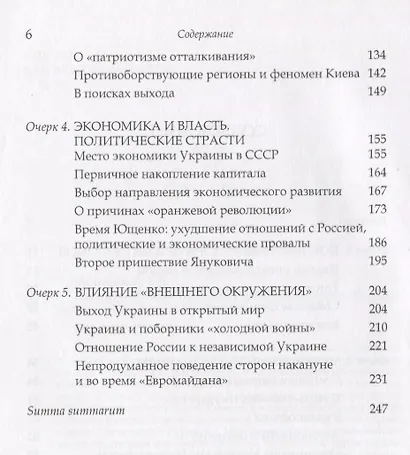 Дорога на Майдан. Причины украинского кризиса - фото 3
