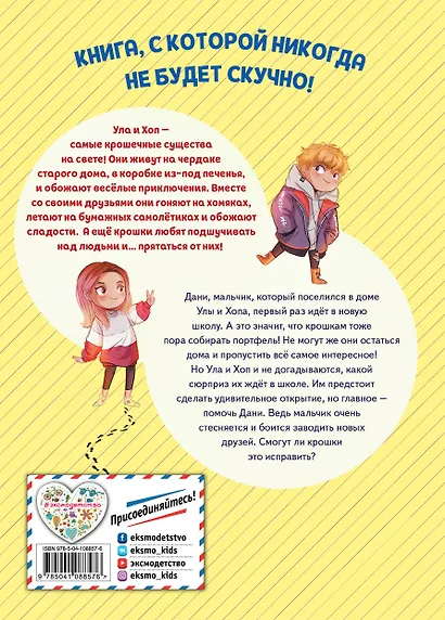 Крошки в школе (выпуск 2) - фото 2