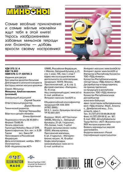 Миньоны. Альбом наклеек (розовый) - фото 2