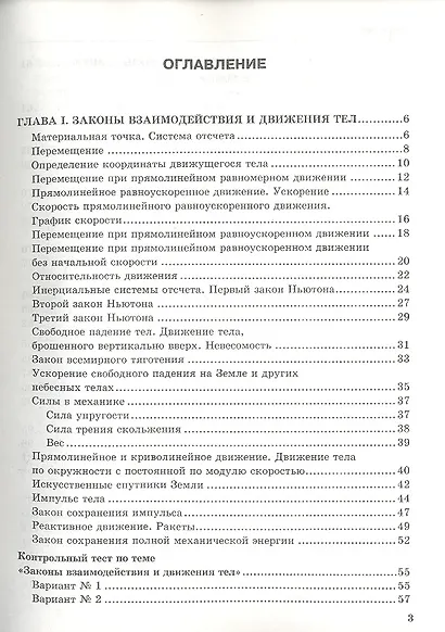 Тесты по физике. 9 класс: к учебнику А.В. Перышкина, Е.М. Гутник "Физика. 9 кл." - фото 2