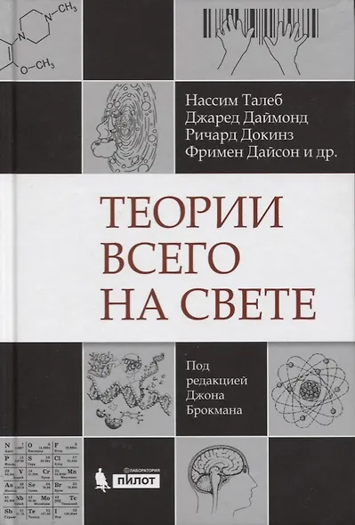 Теории всего на свете - фото 7
