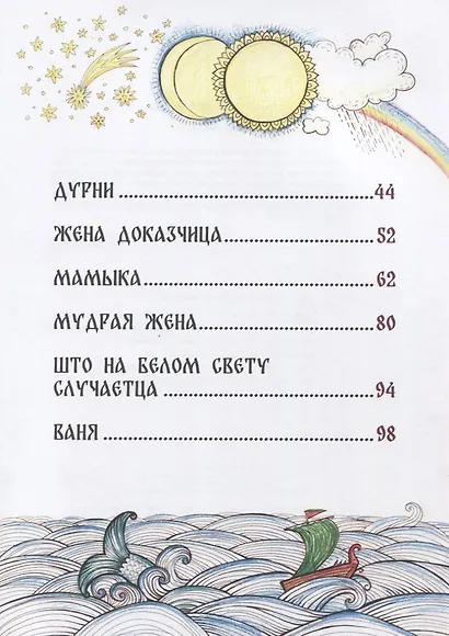 Новгородские сказки + карта-игра - фото 3