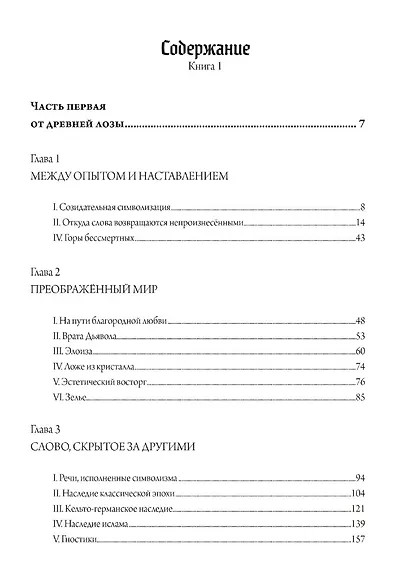 Маски Бога. Созидательная мифология. Том 4. 2 Части (комплект из 2-х книг) - фото 4