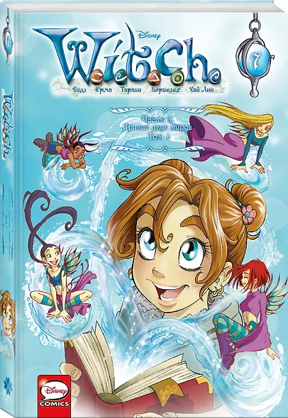 W.I.T.C.H. Часть 3. Кризис двух миров. Том 1 - фото 3