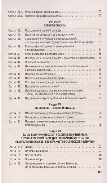 Федеральный закон О воинской обязанности и военной службе № 53-ФЗ - фото 5