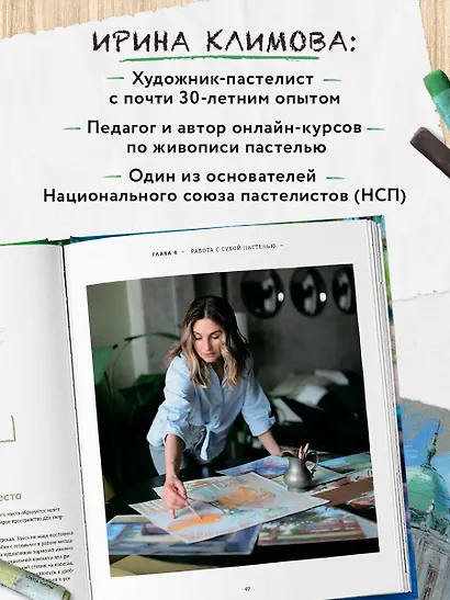 Пастель. Большое руководство. Подарочные издания - фото 6