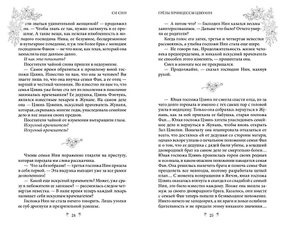 Грезы принцессы Цзюлин - фото 8