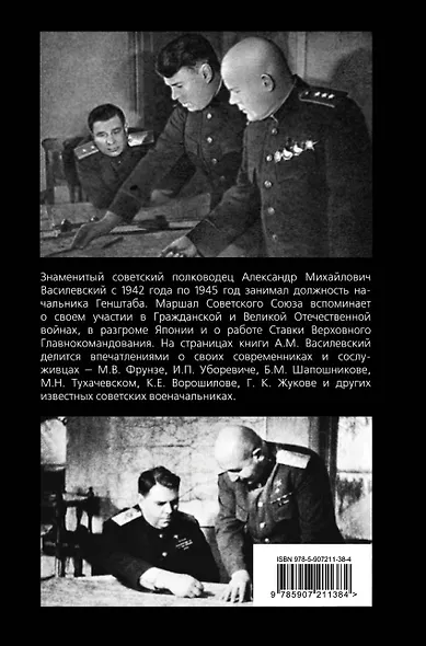 Дело всей жизни: Воспоминания начальника Генштаба - фото 2