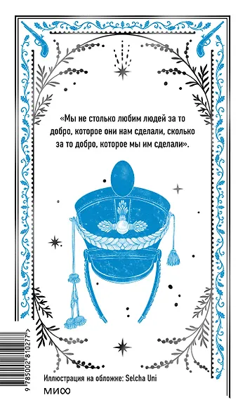 Война и мир. Том 1. Вечные истории - фото 2
