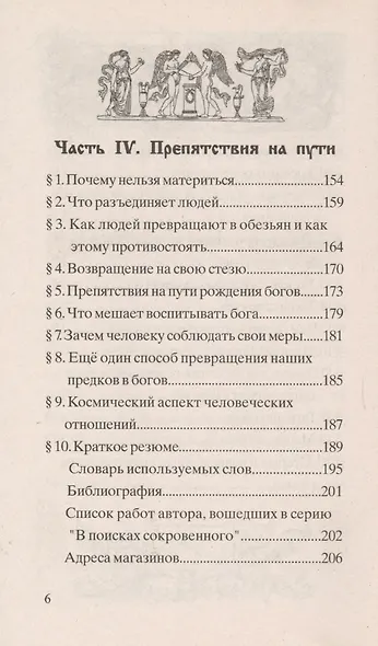 Как родить бога (мВПС) (+6,7 изд) Шемшук - фото 8