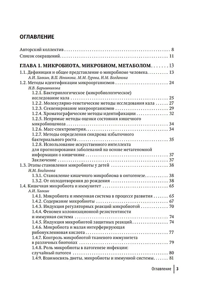 Кишечная микробиота как регулятор работы органов и систем человека: руководство для врачей - фото 2