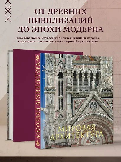 Мировая архитектура.Новое издание - фото 5