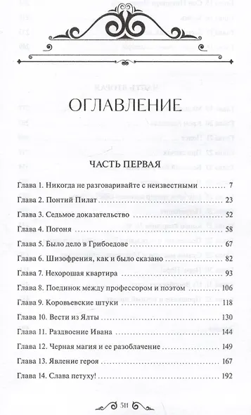 Мастер и Маргарита. Вечные истории. Young Adult - фото 11