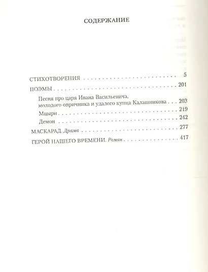 Малое собрание сочинений - фото 3