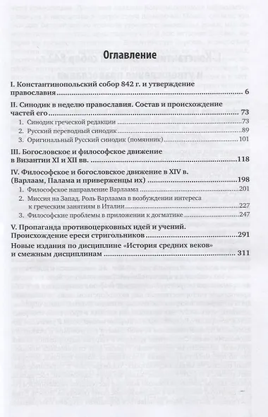 Очерки по истории византийской образованности - фото 2