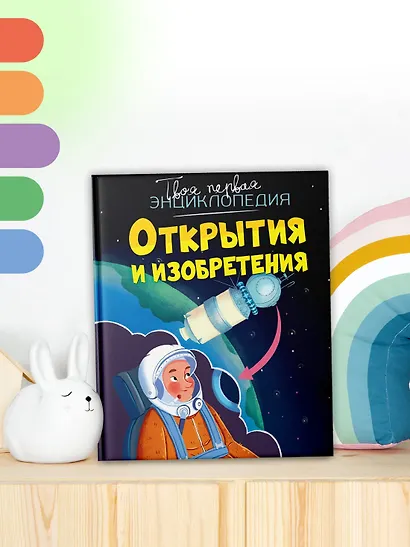 Открытия и изобретения - фото 5