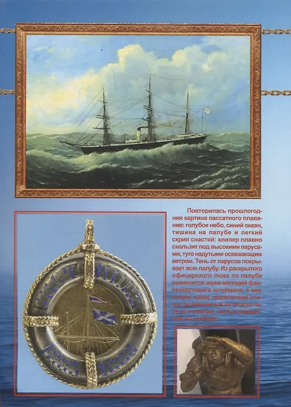 Парусно-винтовые клипера. Часть III (1877-1907 гг.) Клипера типа "Наездник": "Наездник", "Вестник", "Пластун" и "Опричник" - фото 2