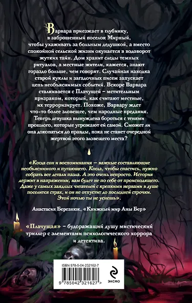 Комплект из 2-х книг: Кровавый сад + Плачущая - фото 7