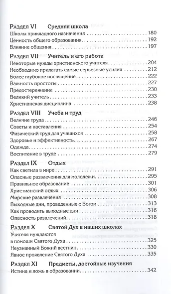 Советы родителям, учителям и учащимся относительно христианского воспитания - фото 3