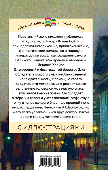 Рассказы о Шерлоке Холмсе - фото 2