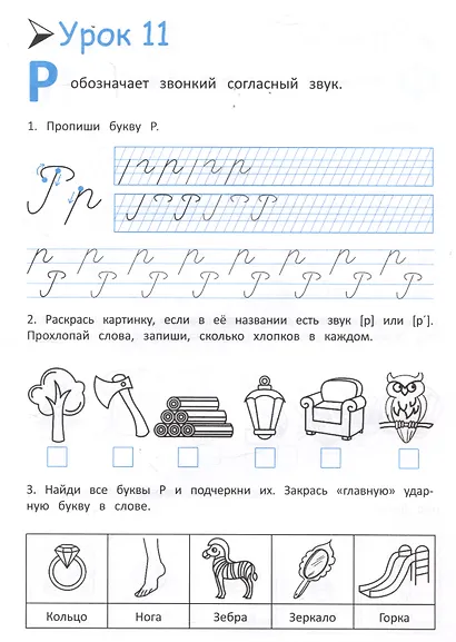 Скоро в школу! Готовимся к русскому языку - фото 4