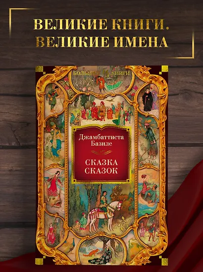 Сказка сказок - фото 4