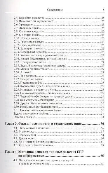 Системы счисления: учебные и занимательные материалы: Более 100 содержательных задач. Фокусы, голово - фото 3