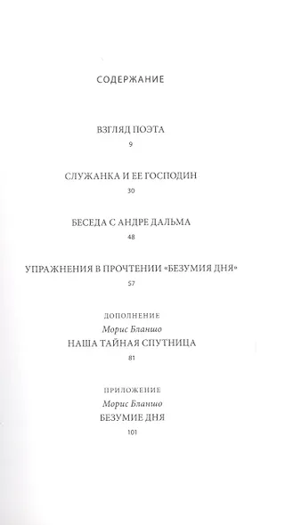 О Морисе Бланшо - фото 2