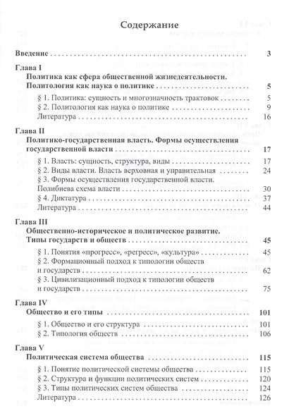 Политика Базовые понятия (Елишев) - фото 2