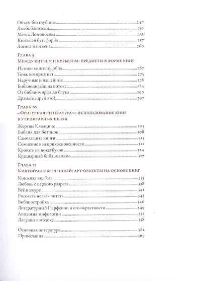 Книга как иллюзия: Тайники, лжебиблиотеки, арт-объекты - фото 4