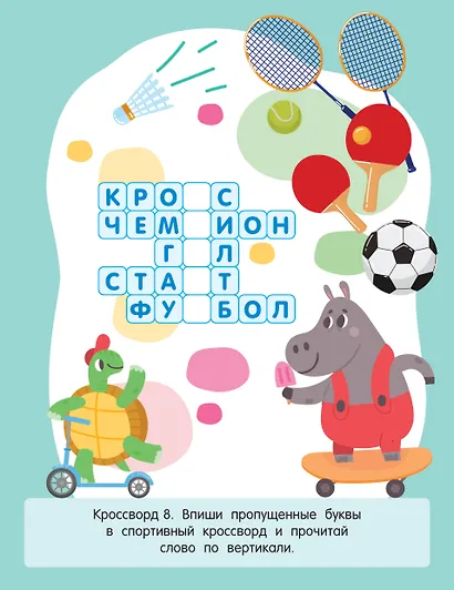 Первые кроссворды для детей от 6 лет - фото 7