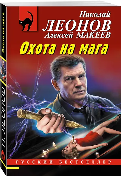 Охота на мага - фото 3