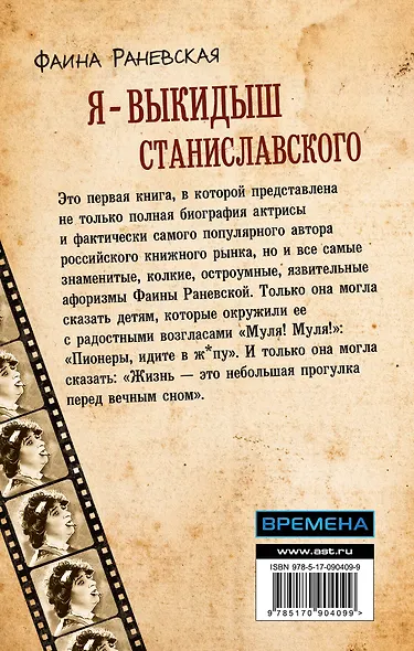 Я - выкидыш Станиславского - фото 2