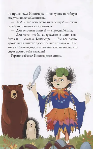 Ауки и Тайна повелителя всея болот (илл. Мальцева) Всеволодов - фото 4