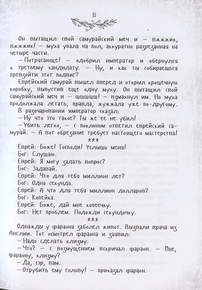 На Дерибасовской хорошая погода... Еврейский юмор одесских эмигрантов - фото 4
