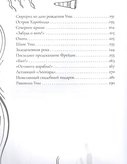 Девочка, кот и штурман - фото 3