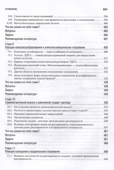 Аналитическая химия. В 2-х томах - фото 15