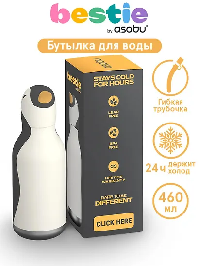 Бутылка для холодных и горячих напитков Asobu Bestie Пингвин (460 мл) (69760) - фото 2